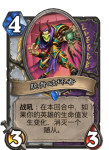 炉石传说脆骨破坏者卡牌效果介绍