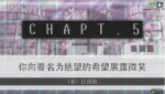超级弹丸论破2第五章（非）日常篇调查