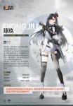 少女前线2追放琼玖怎么样 少女前线2追放琼玖介绍