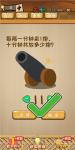 神脑洞游戏第11关答案 11关怎么过