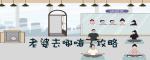 老婆去哪嗨了全部答案 全关卡图文攻略