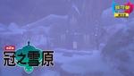 宝可梦剑盾冠之雪原海鸣洞窟宝可梦分布一览