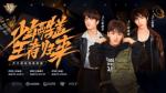 R1SEx孤影跨界开黑，虎牙超级偶像联赛火热开战