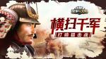 横扫千军《战争与文明》打响狙击战!
