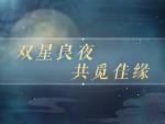 恋与制作人2020七夕限定福利一览