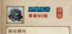 烟雨江湖黑墨腰带属性一览