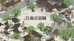 江南百景图怎么赚钱