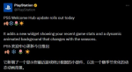PS5系统又更新！新功能组件+四季主题新背景