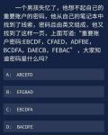 犯罪大师一个男孩失忆了答案
