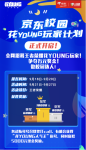 京东校园 花YOUNG玩家计划 火爆开启