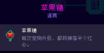 霓虹深渊苹果糖怎么样
