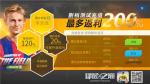 绿茵之巅球员获取攻略