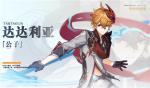 原神达达利亚天赋升级材料 公子天赋突破材料