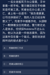 犯罪大师一名女老板死于办公室里答案是什么