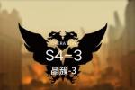 明日方舟S4-3攻略 明日方舟S4-3视频