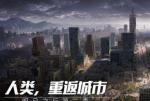 明日之后无畏征途活动怎么做