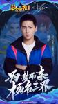 杨洋代言梦幻西游 全新资料片三界奇境