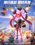 一起来捉妖神行团战活动详情