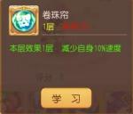 梦幻西游手游蚌仙子内丹卷珠帘怎么样