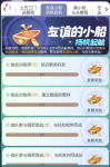 一起来捉妖友谊的小船扬帆起航活动怎么样
