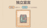 最强蜗牛独立宣言获取方法