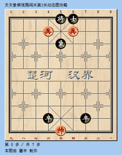 天天象棋残局闯关第三关怎么过