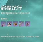 原神纪行宝匣哪个武器好