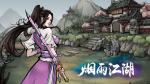 烟雨江湖血煞功怎么得 血煞功获取攻略