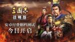 三国志战略版新手开局玩法攻略