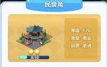 家国梦建筑升级奖励介绍