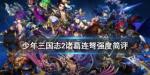 少年三国志2诸葛连弩给谁用
