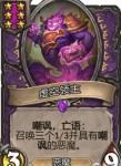 炉石传说酒馆战棋虚空领主怎么样 虚空领主实用性分析