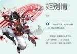 剑网3指尖江湖姬别情怎么得