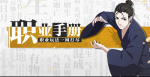 一人之下手游门派选择推荐攻略