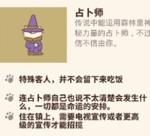 动物餐厅占卜师怎么解锁