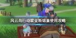风云岛行动霍金斯锦囊是什么