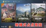 和平精英占点竞技小镇玩法与取胜攻略