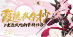 崩坏3绿樱勾玉怎么得 绿樱勾玉获取攻略