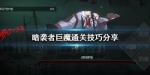 暗袭者巨魔怎么打