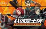 王牌战士官网在哪 官网地址分享