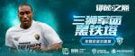【劲爽暑假】传奇坎贝尔返场！全新联赛TOTS卡登场！