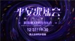 2022平安歌谣会《阴阳师》XR跨年音乐会线上全球直播即将开启