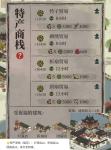 江南百景图特产商栈升级方法