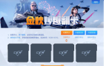 CF手游金秋妙趣翻卡活动怎么玩