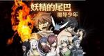 妖精的尾巴魔导少年速度职业怎么样