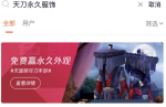 天涯明月刀手游邀夜红尘套装怎么获得
