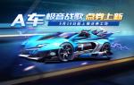 QQ飞车手游五月A车宝箱福利一览