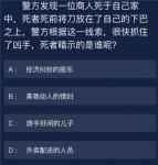 犯罪大师9月12日每日任务答案是什么