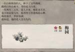 江南百景图梅园怎么样 梅园属性介绍