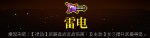 霓虹深渊雷电怎么样